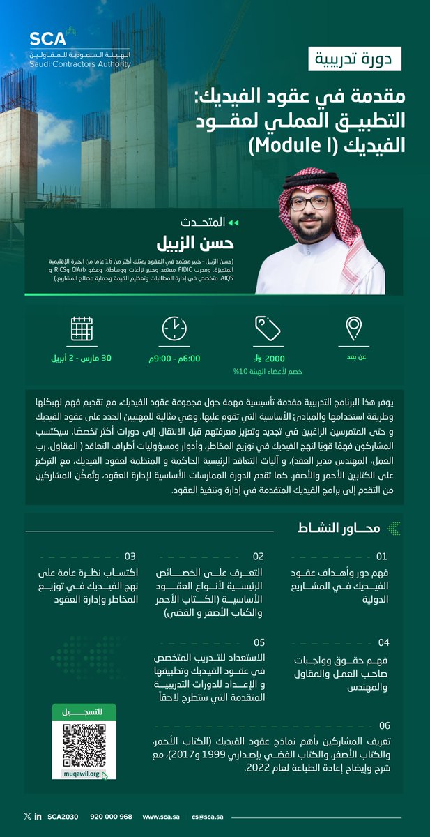 الهيئة السعودية للمقاولين tweet media