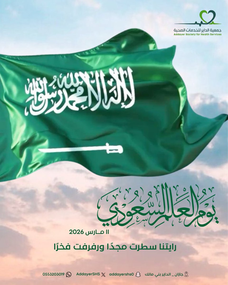 جمعية الداير للخدمات الصحية tweet media