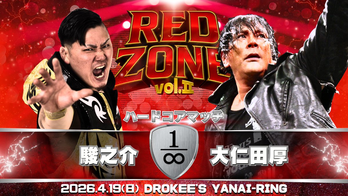 忙しい日常の中…着々と試合が迫ってきています😱

仕事とプロレスの両立
いつになっても険しい道のり…

しかーし!!

そんな言い訳リングの中では通じない!!

気合い入れろ、俺ぇ!!🔥

何もかもを抱きしめたら〜
それが僕の力になる〜

チケットお待ちしております!!
#DRAGONGATE
#DROPKICK
#駿之介