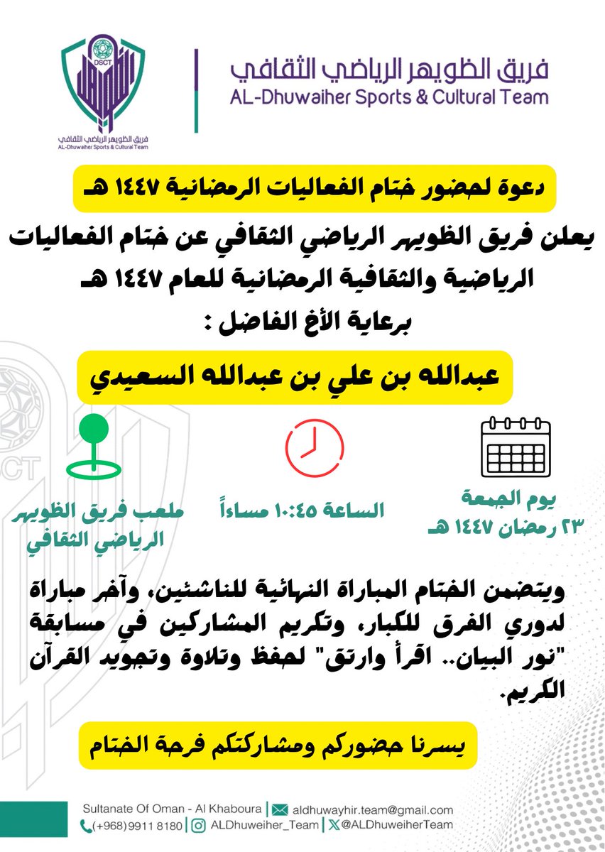 فريق الظويهر الرياضي الثقافي tweet media