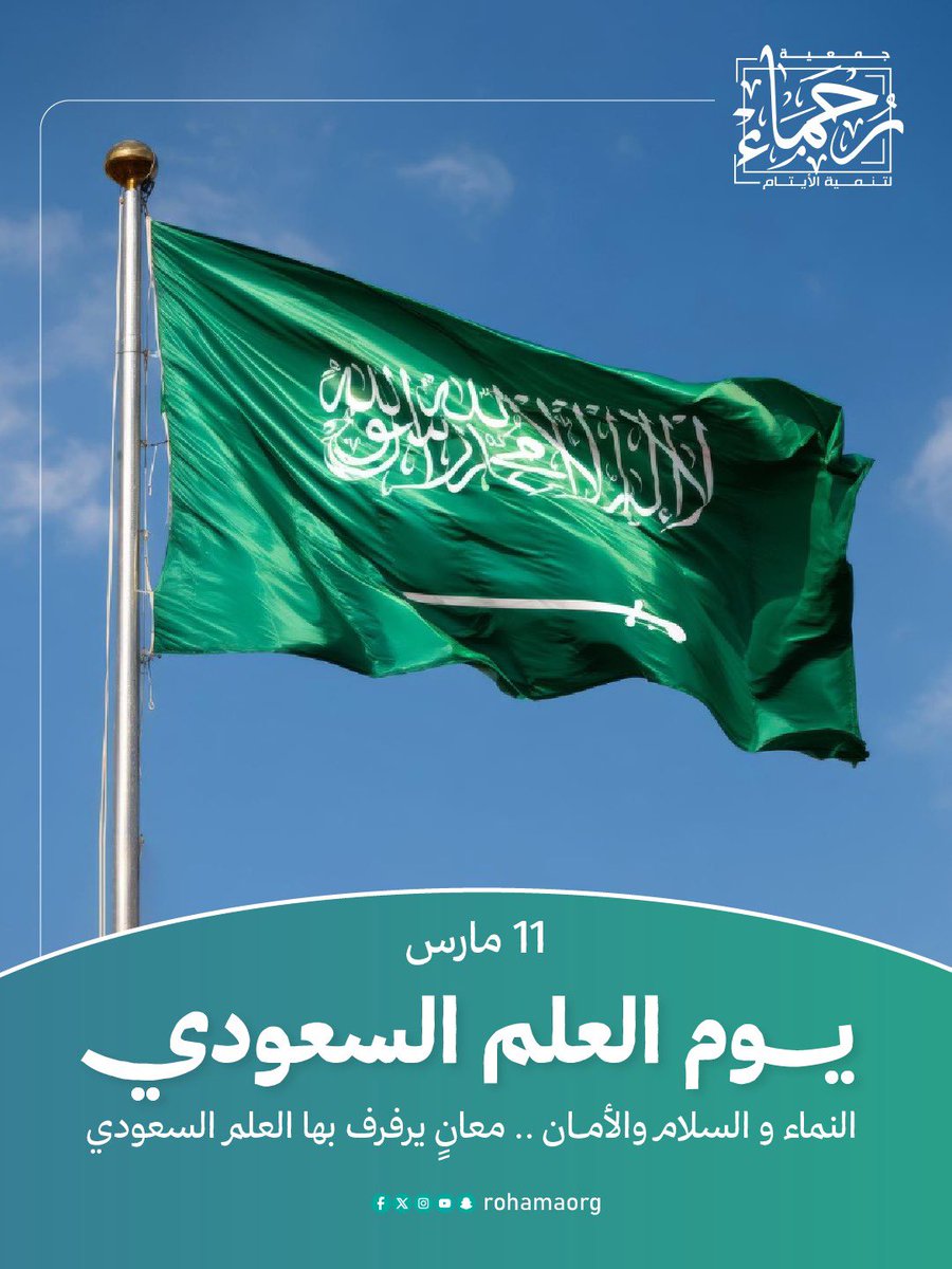 جمعية رحماء لتنمية الأيتام tweet media