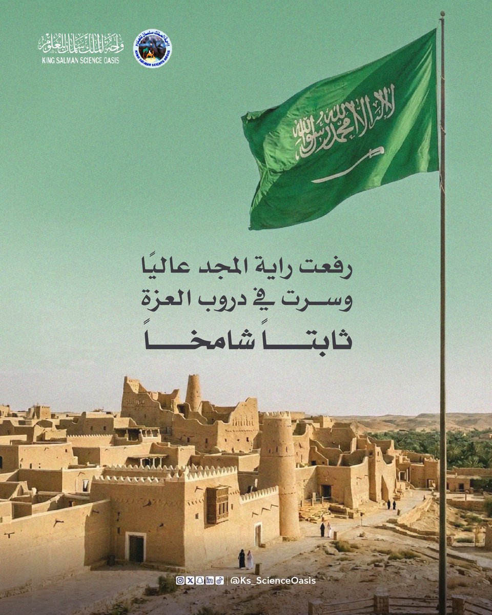 واحة الملك سلمان للعلوم King Salman Science Oasis tweet media