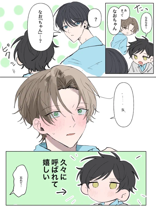 #創作BL 
距離取ってたのに、つい昔の呼び方で呼んでしまった幼なじみ 