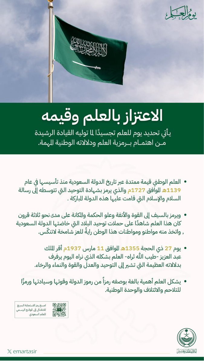 إمارة منطقة عسير tweet media