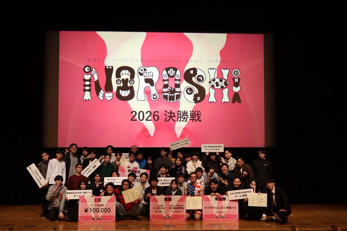 NOROSHI2026公式 tweet media