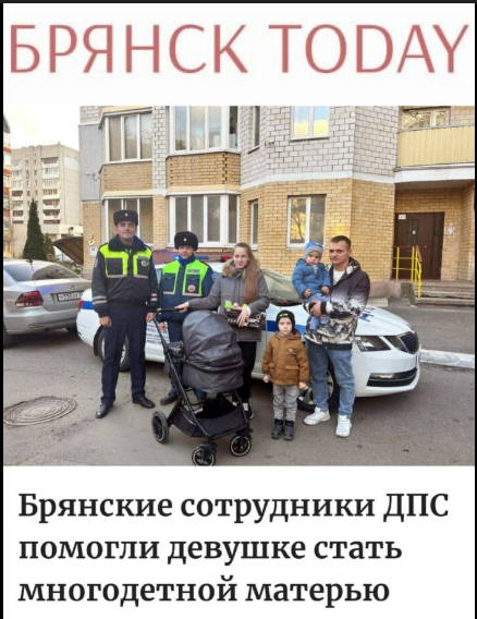 А брянские полицаи тем временем готовят новые кадры. Рождаемость повышают, ситуевина требует!