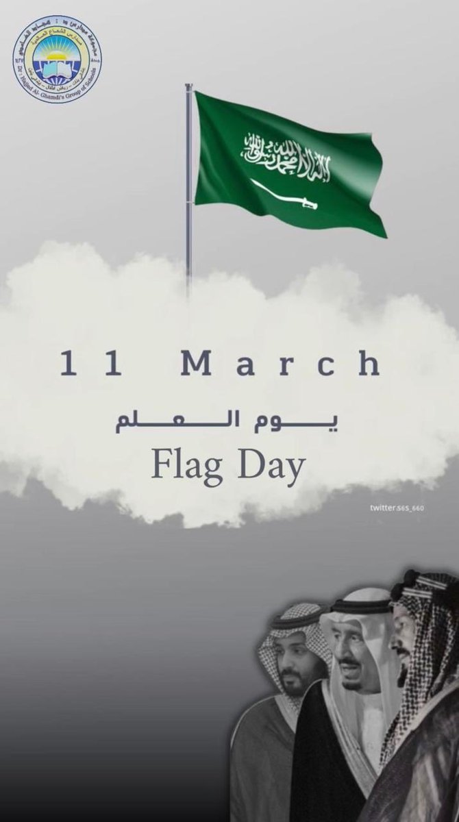 Alshoaa_Int's tweet photo. في يوم العلم السعودي نحتفل براية وطننا الغالية التي ترمز للتوحيد والقوة والعزة والوحدة 🇸🇦

وهو العلم الوحيد في العالم الذي لاينكس أبداً ويبقى العلم السعودي شامخًا عاليًا، نفخر به ونرفعه حبًا وولاءً لوطننا 🇸🇦 https://t.co/xAa2yVQUsE