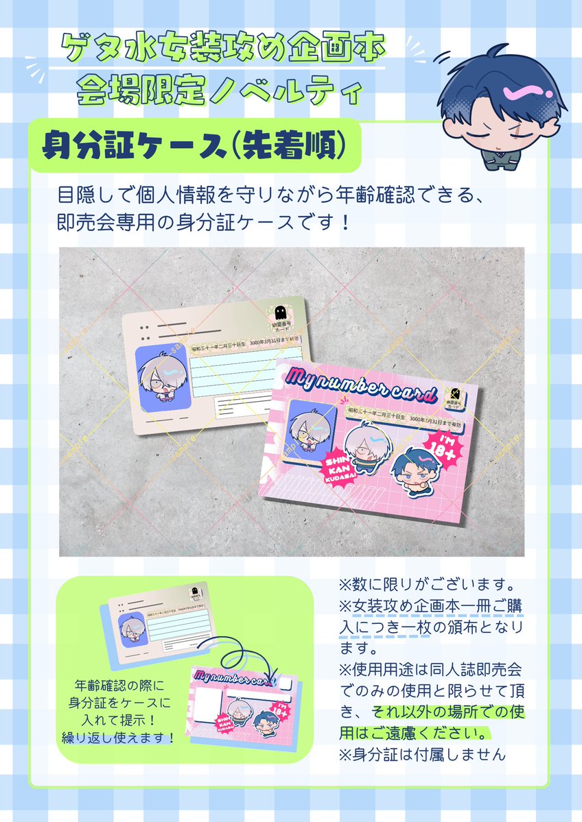 ゲタ水女装攻め企画本 tweet media