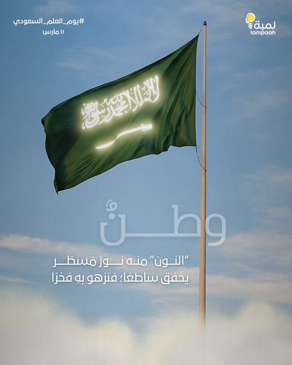 لمبة | Lampaah tweet media