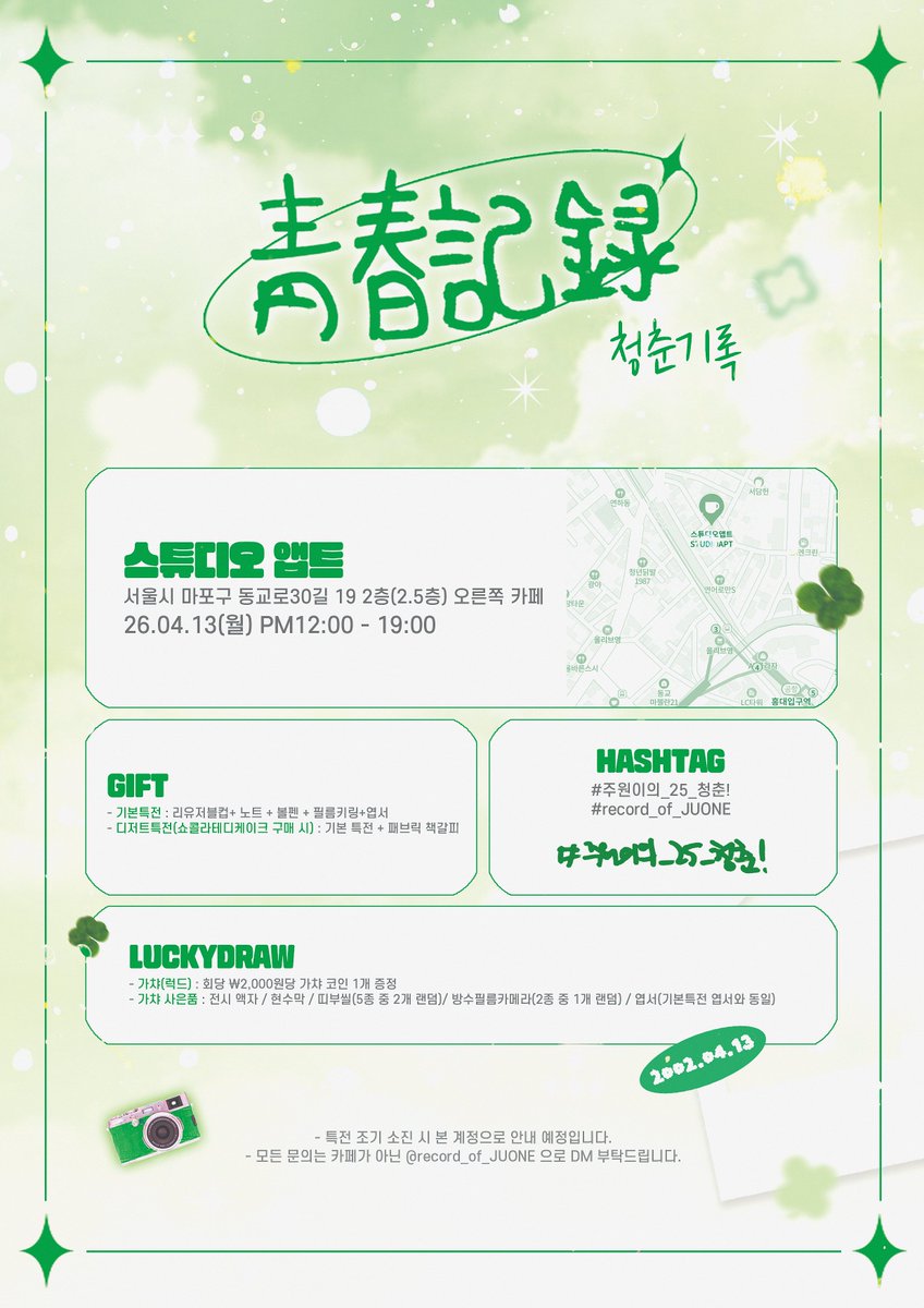 青春記録 : 청춘기록 tweet media