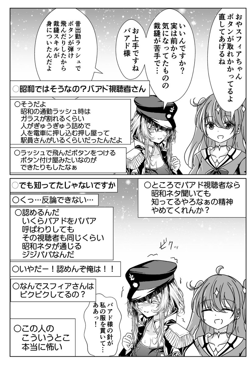 針が服を貫通してる感覚だけで年齢を詐称してるVtuberの友人Vtuber 