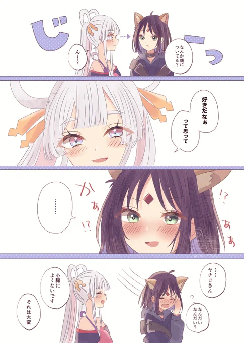 ヤチいろ 