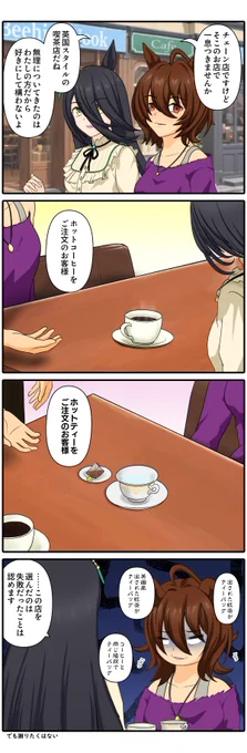 まさにこれ。 #漫画 #ウマ娘 