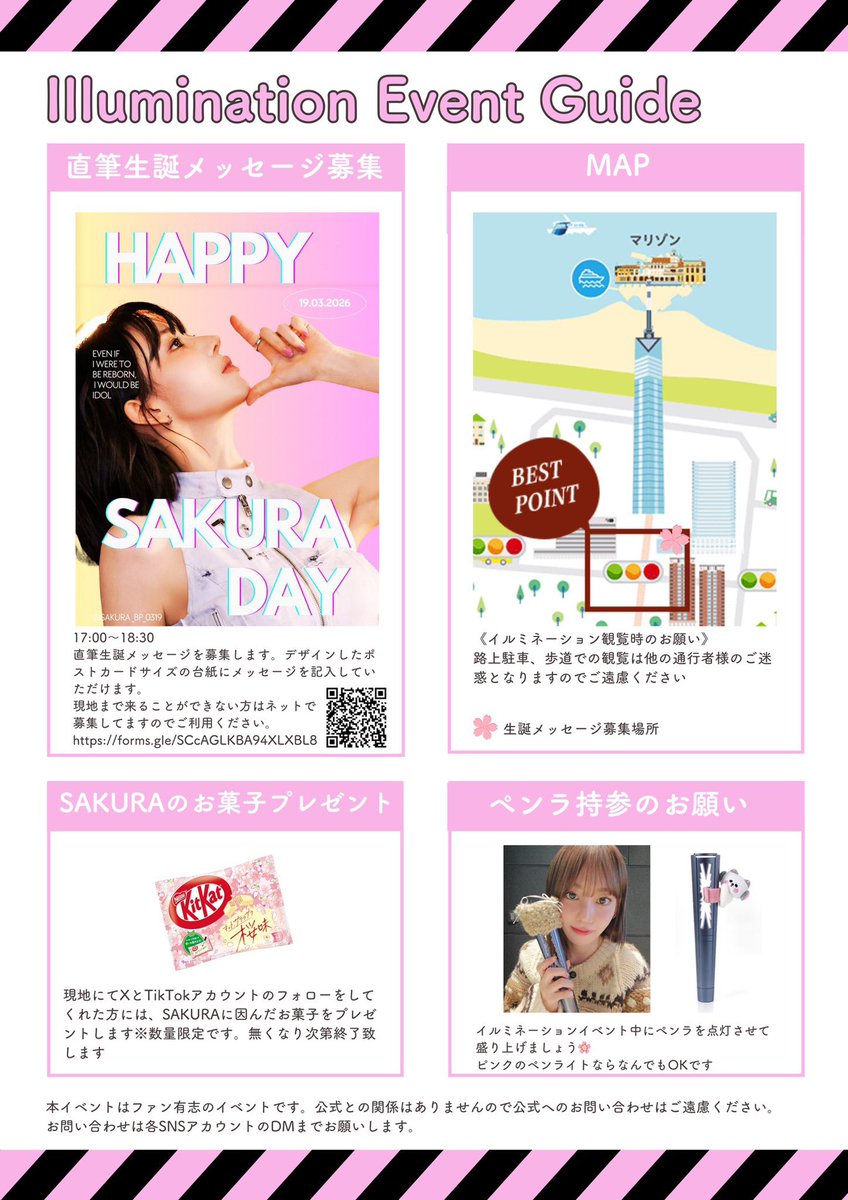 SAKURAの季節がやってきます🌸

【拡散希望】
3月19日にSAKURAさんのお誕生日のお祝いで福岡タワーでイルミネーションイベントを実施します🌸

みんなでお祝いしましょう🌸

【メッセージ募集中】
3月19日に28歳のお誕生日を迎えるLE SSERAFIM  SAKURAさんの生誕メッセージを募集します💌