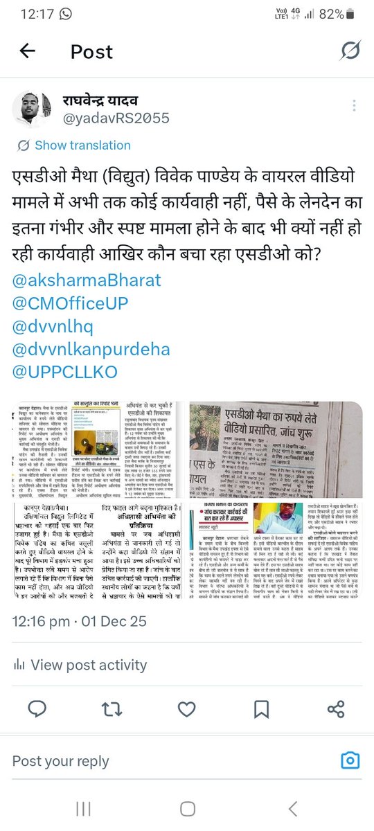 yadavRS2055's tweet photo. कितनी शर्म की बात है पूरे विभाग के लिए कि किसी भी अधिकारी के अंदर इतनी हिम्मत नहीं है कि वह भ्रष्टाचार जैसे गंभीर मामले पर जिसका खुलेआम वीडियो वायरल है उसपर कार्यवाही कर दे इससे स्पष्ट होता है की कोई भी दूध का धुला नहीं है।
@EMofficeUP 
@MDDVVNL 
@dvvnlhq  
@CMOfficeUP https://t.co/LWl3V0aTcc