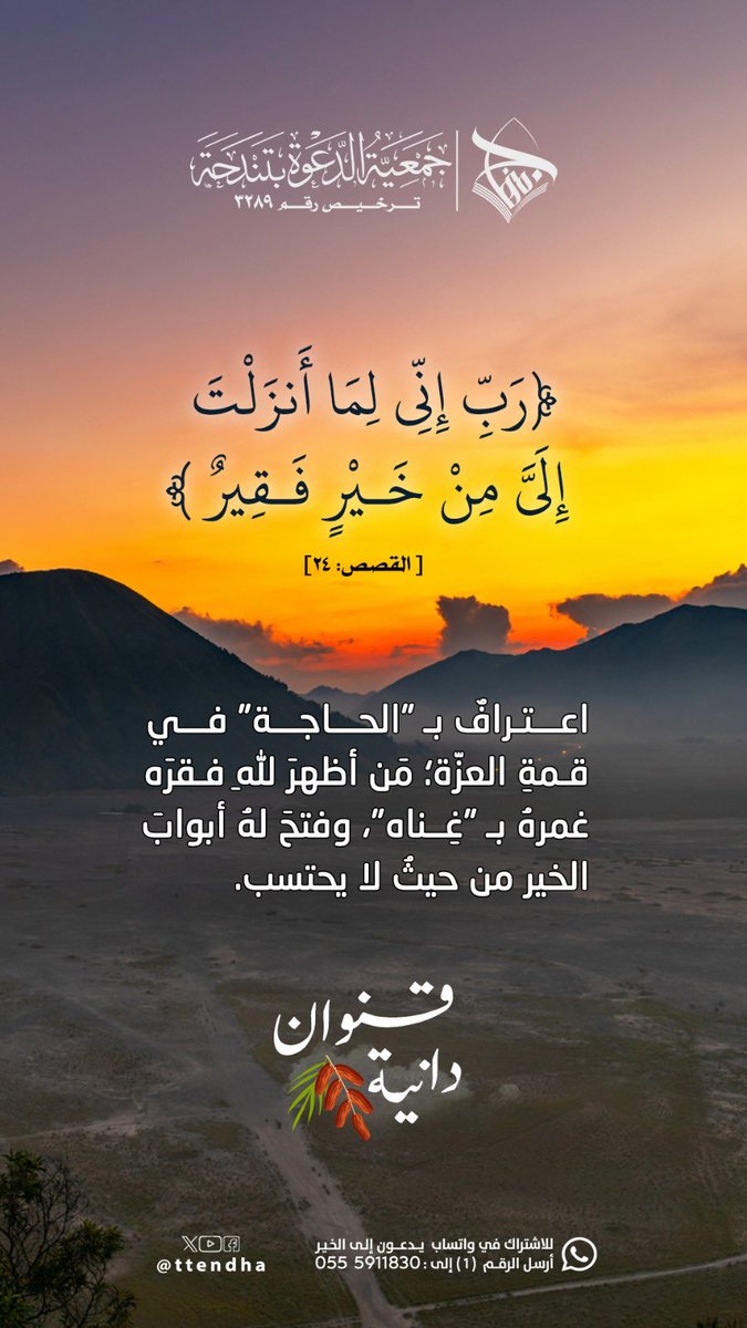 جمعية الدعوة بتندحة :: منهاج :: tweet media