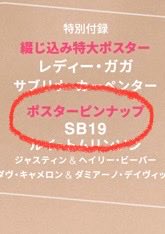 また SB19 のポスターピンナップか??? 😱😱😱 この号は絶対買うわ!!! 💙💙💙

今回はどんな写真が使われるのだろうか。🤔

<a href="/SB19Official/">SB19 Official</a> #SB19
#SB19日本ログ2026