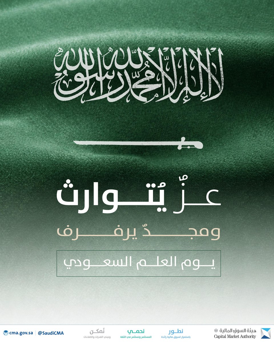 هيئة السوق المالية tweet media