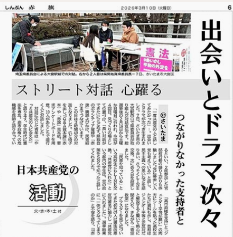 幾つか暖かいデモに参加し、もっと何かしたいという想いが湧いたので、ボランティア登録（jcp.or.jp/supporter/img_…）して週末に日本共産党のストリート対話のお手伝いをしてきました。シールのボードを持っている人、みんな対話が出来て凄いです。元参議院議員の伊藤岳 <a href="/gaku_ito/">伊藤岳（前参議院議員／埼玉選出）</a>