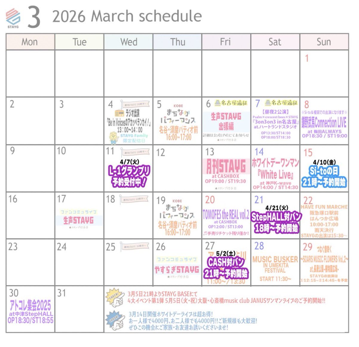 3月の予約開始日まとめ👀📝

#月刊STAYGは当日飛び込み大歓迎🏊
#ホワイトデーライブは初めましての方ともぜひ🍪
#5月5日JANUSはいつだってご予約受付中🦖
stayg.theshop.jp
