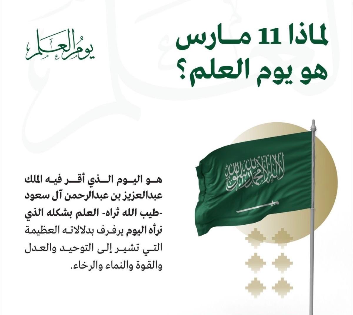 Alshoaa_Int's tweet photo. #يوم_العلم https://t.co/hJPuzBtYrY