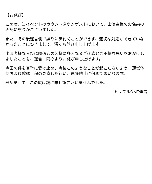 トリプルONE-TripleONE- tweet media