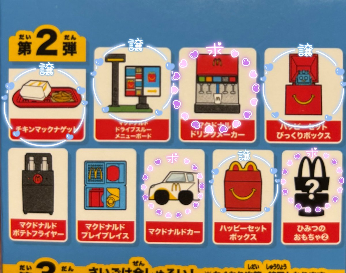 ako_usagi's tweet photo. マクドナルド ハッピーセット 第1弾
第2弾 ミニチュア 交換

譲 ▷▶  画像の物

求 ▷▶  画像の物

郵便発送希望📮
お気軽にお声掛けください🙇🏻‍♀️
是非よろしくお願いします✨✨ https://t.co/TvCdKLlCFN