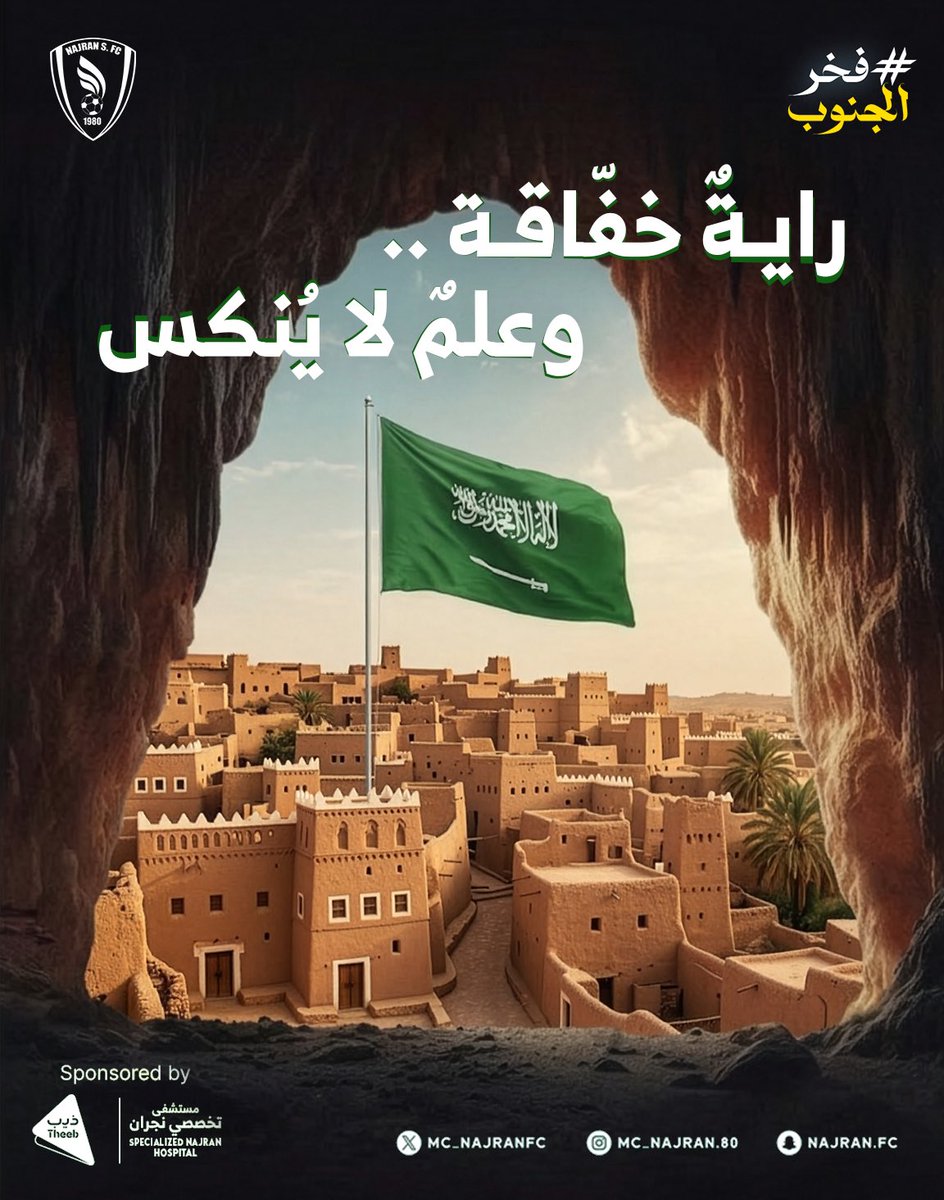 نادي نجران السعودي tweet media