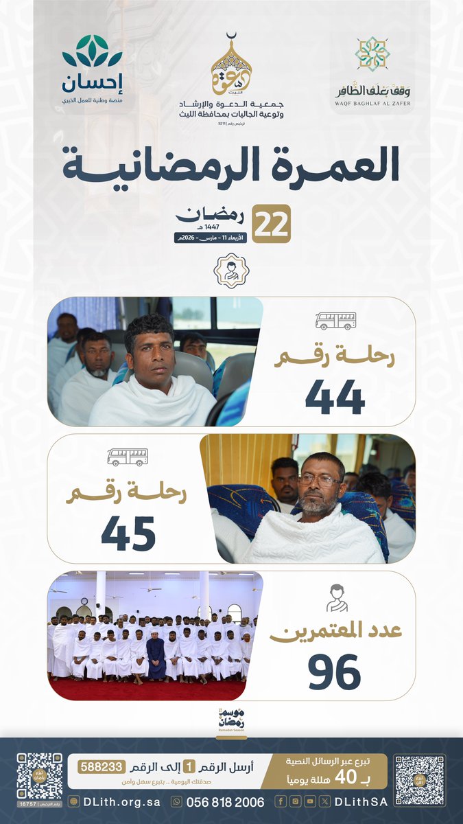 جمعية الدعوة بالليث tweet media