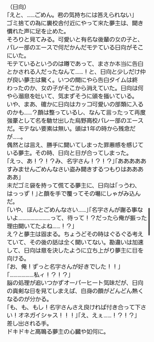 KK_II_Y's tweet photo. （再掲です）
🏐キャラの告ll白場面にたまたま出くわしてしまった🌸
日ii向  宮ｲ有  黒iii尾

#819プラス https://t.co/BoLHZHUrZ2