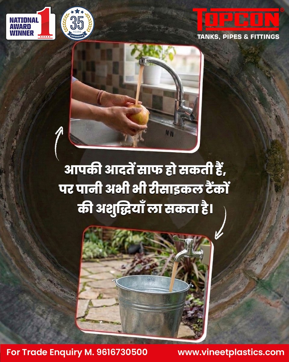 Topconwatersol_'s tweet image. आपके परिवार की सेहत की ढाल

✅ Heat Reflective Layer ☀️
✅ Foam Insulated Protection 🛡️
✅ UV Sun-Shield 🌞
✅ Anti-Microbial Safety 🦠

🏆 National Award Winner | 35+ Years of Trust 🏆

Visit - vineetplastics.com

#watertank #borewell #borewellpipes #Bestwatertankinindia