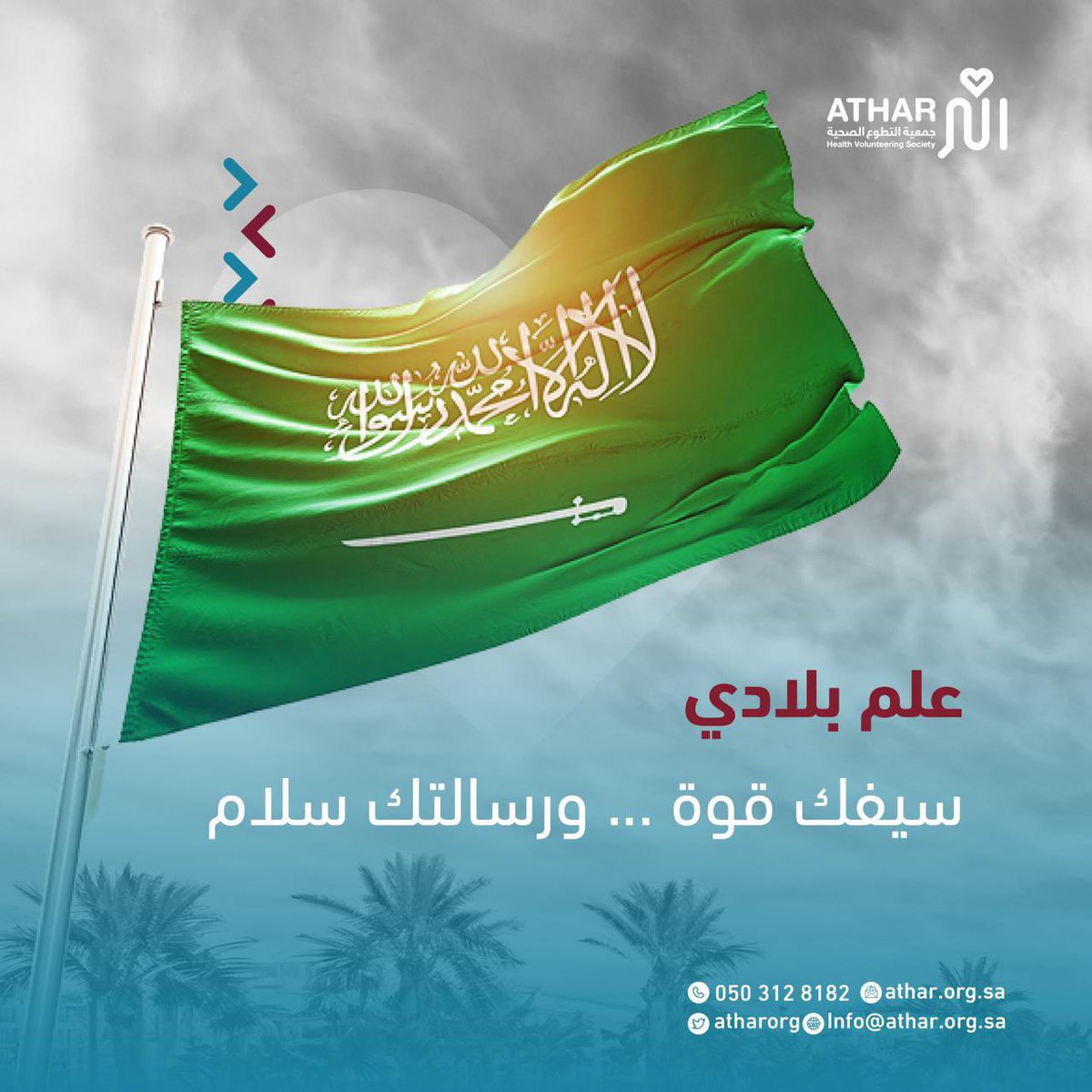 جمعية التطوع الصحية أثر tweet media