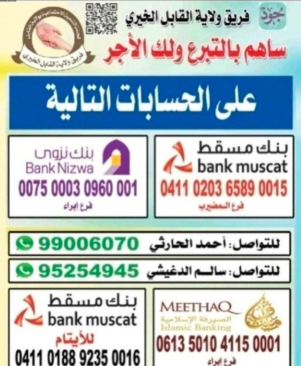 Alqabil_teem's tweet photo. بحمد الله وتوفيقه تم إعتماد مبلغ وقدره(9640.000) تسعة الالاف وستمائة واربعين ريال عماني كسوة العيد  رواتب الأيتام المسجلين بفريق ولاية القابل الخيري لشهر مارس ( ٣/ ٢٠٢٦ م ) في حساباتهم 
 جزى الله المحسنين خيرا وفقهم لكل خير https://t.co/toNkkbx8nP
