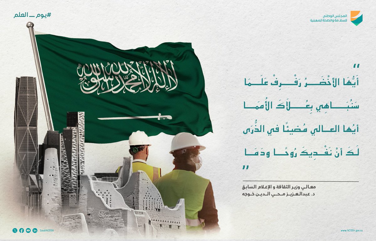 المجلس الوطني للسلامة والصحة المهنية tweet media