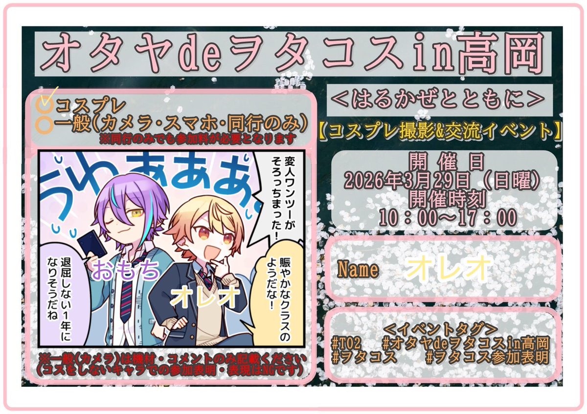 オレオ　ヲタコス3/29 tweet media