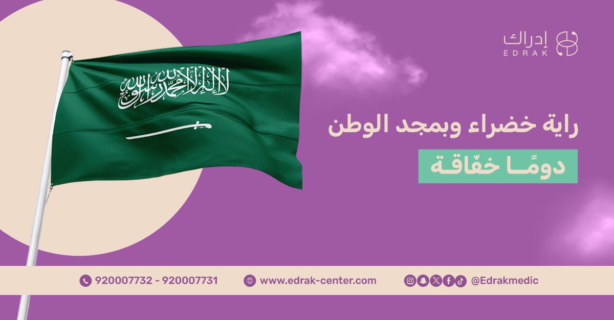 مركز إدراك للاستشارات الطبية tweet media