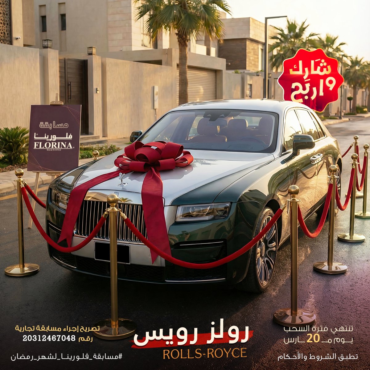 FLORINA_SHOES's tweet photo. الفخامة ممكن تكون لك👏
قم بزيارة فروعنا وشارك الآن في مسابقة #فلورينا 
وادخل السحب على سيارة رولز رويس😎 https://t.co/fQUQBDAyO0