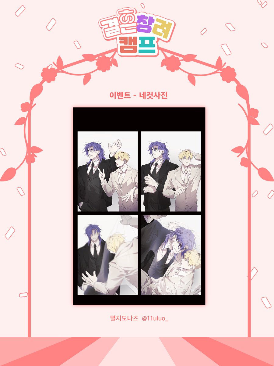 창호기려 온리전 : 결혼창려캠프 tweet media