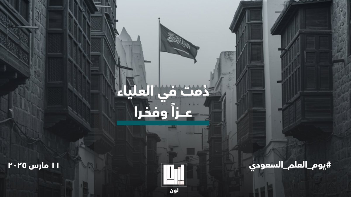 LONARCHT's tweet photo. #يوم_العلم_السعودي https://t.co/IvAI16boyx