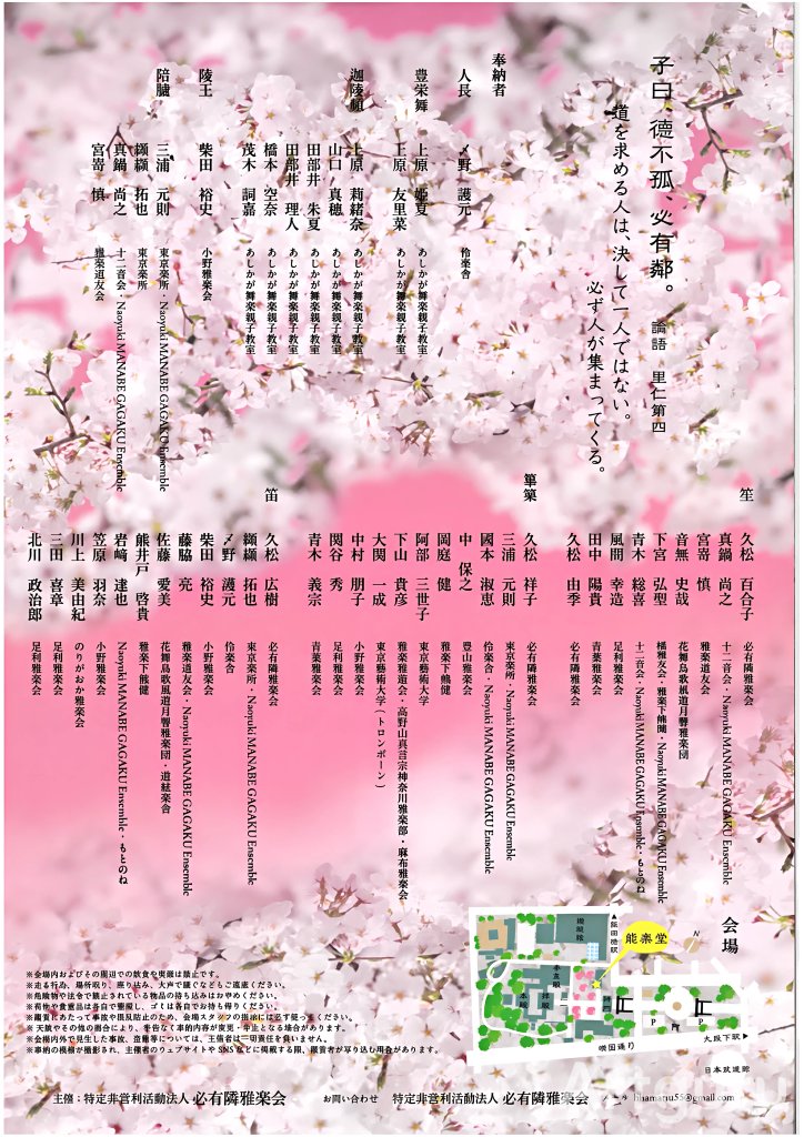 tsk_hsf's tweet photo. 靖国神社で雅楽奉納。下熊健の3人もお声がけいただきました！

会場は、東京の桜の開花宣言が発表される標本木のすぐ隣。
まさに東京の春が始まる場所での奉納です。

満開の桜の下で奏される雅楽は、この時期ならではの景色ですね。

お時間合いましたらぜひお越しください。 https://t.co/ewuxI4Yny6