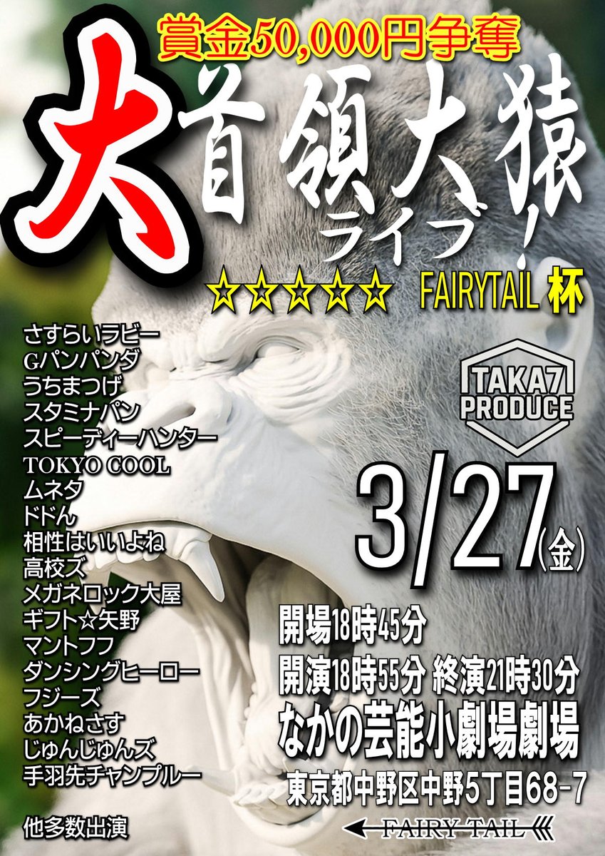 日曜日３本目(*^_^*)

肉食ライブ(*^_^*)

上位二組が
毎週賞金10,000円、疾風迅雷舞へオファー！

2026年3月15日　(日曜日)　17時25分~20時30分@ 新宿バッシュ
肉食ライブ！☆☆　〜ネタライブ〜

開場17時15分
１部 開演17時25分 終演19時
２部 開演19時 終演20時30分

会場 新宿バッシュ
住所