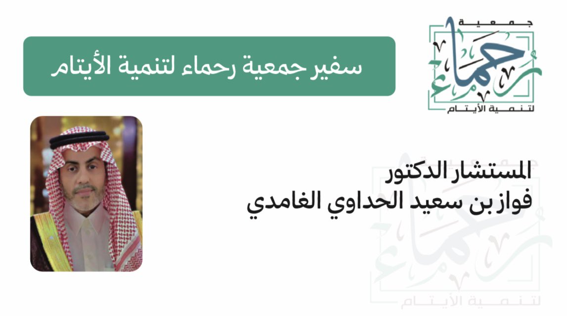 جمعية رحماء لتنمية الأيتام tweet media