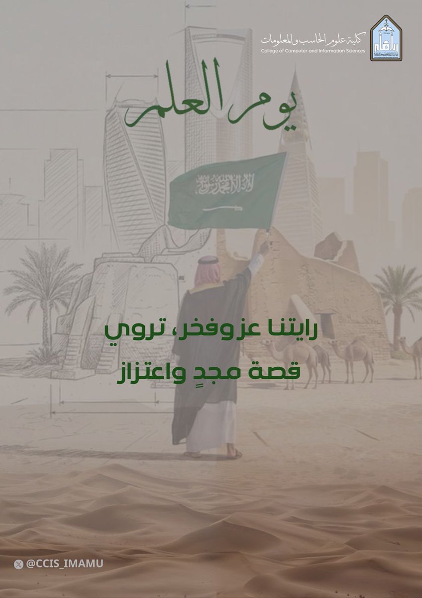 كلية علوم الحاسب والمعلومات tweet media