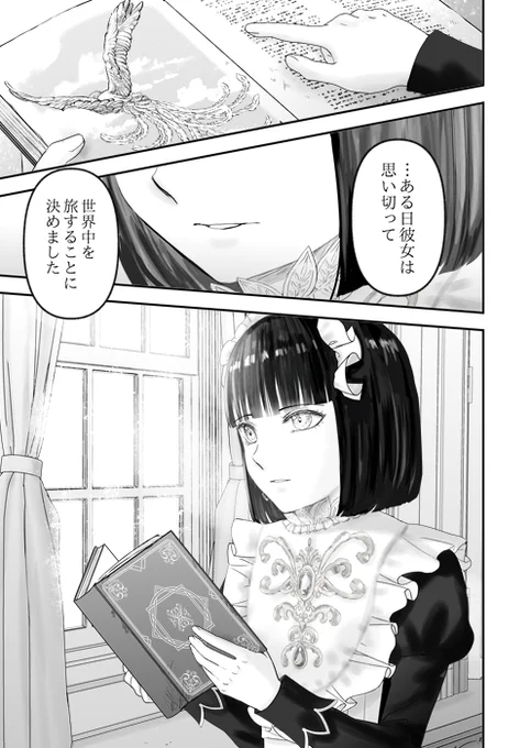 『宝石商のメイドと旅路の果て①』が公開されました!鉱山巡り編スタートです。宜しくお願いします💎https://t.co/VaS6oPSVd9 