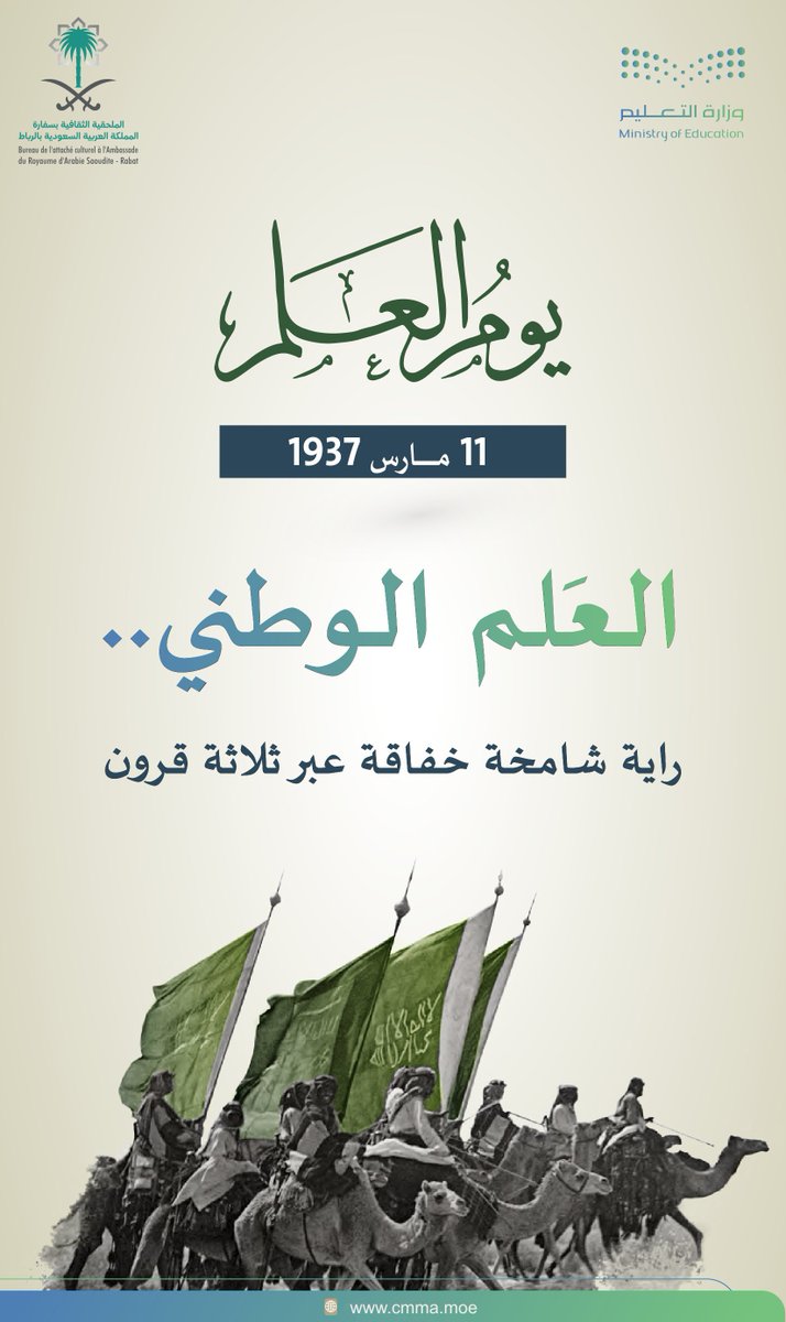 الملحقية الثقافية السعودية بالمملكة المغربية tweet media