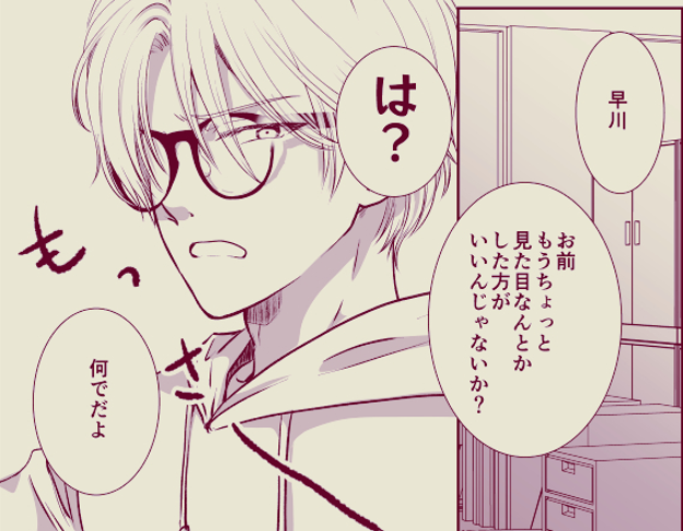 恋はやっぱり見た目から
【創作BL】
#漫画が読めるハッシュタグ 