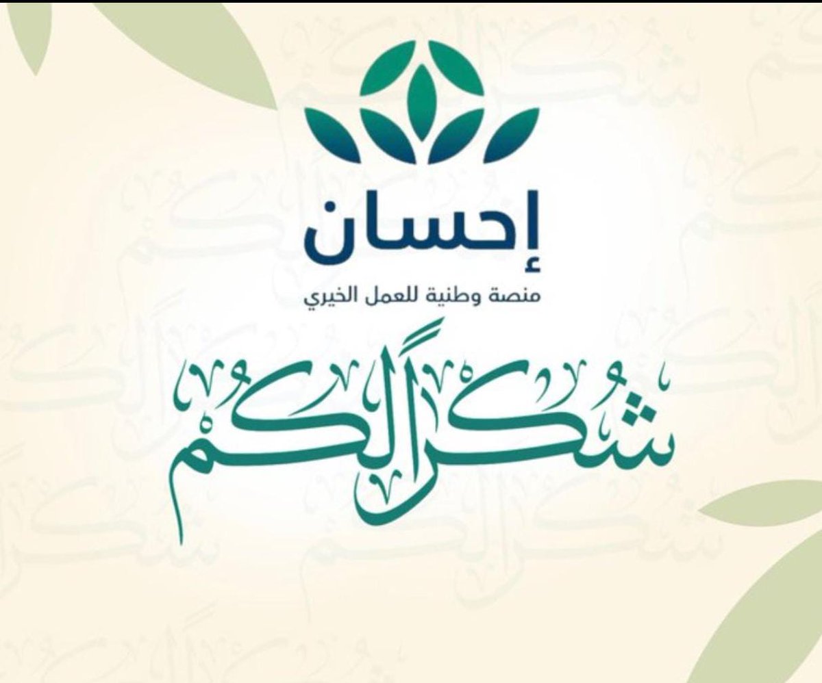جمعية العطاء للخدمات الإنسانية بالشميسي tweet media