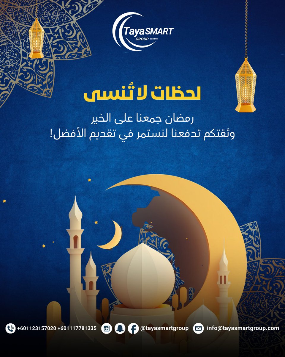 tayasmartgroup's tweet photo. رمضان جمعنا على الخير
ومستمرون في تقديم الأفضل لكم دائماً
نسأل الله أن يعيده علينا وعليكم أعواماً عديدة
#ختام_رمضان #رمضان_كريم #TAYASMARTGROUP https://t.co/q0UUgV8udo