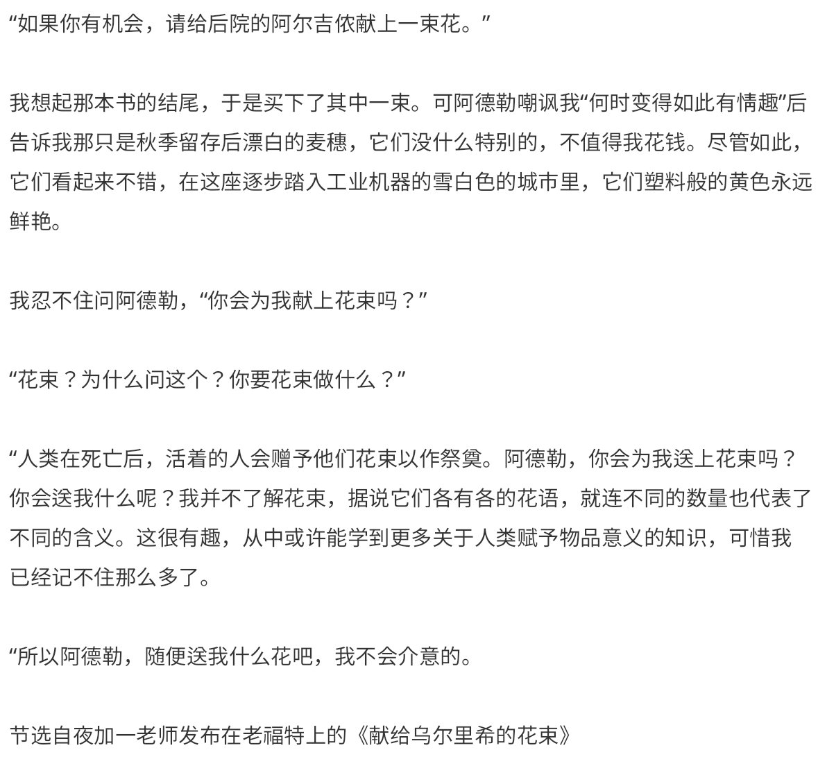 “你会为我献上花束吗？”
给“夜加一”老师发布在LOFTER上的文章《献给乌尔里希的花束》的插图
真希望所有人都能去看…