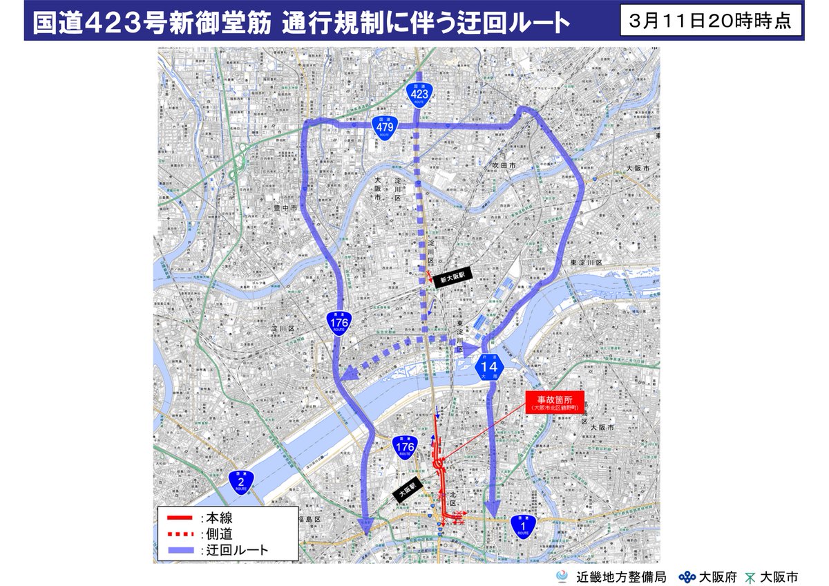 近畿地方整備局　道路部 tweet media